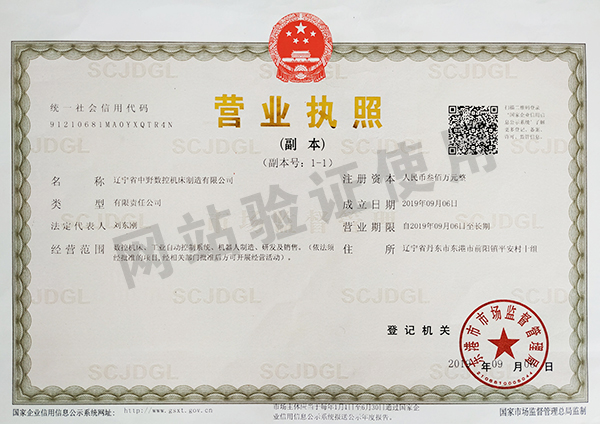 中野数控机床有限公司 